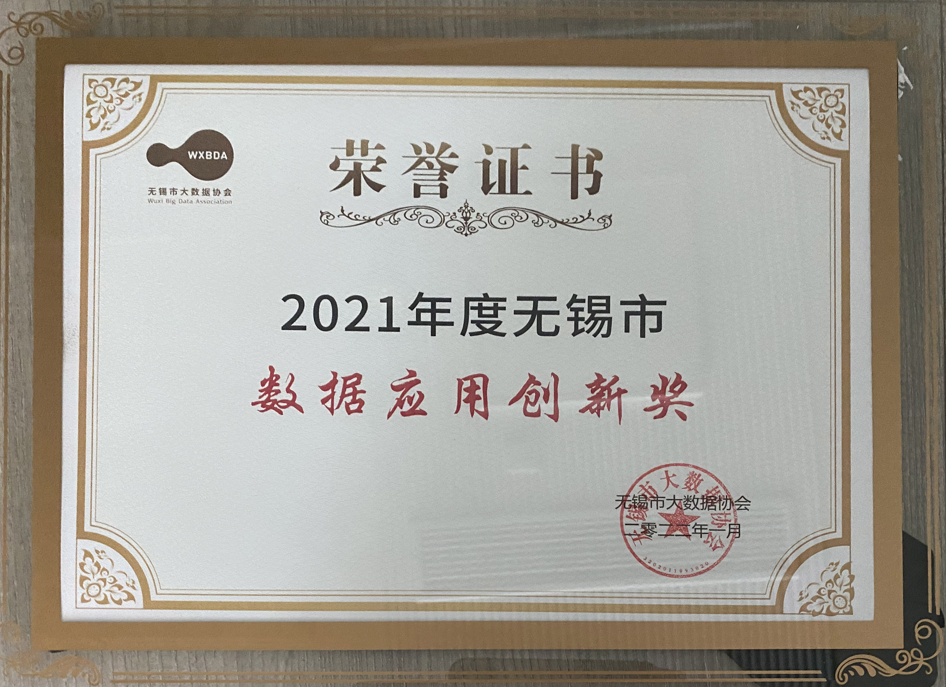 1667280489330910.jpg C14 2021数据应用创新奖.jpg
